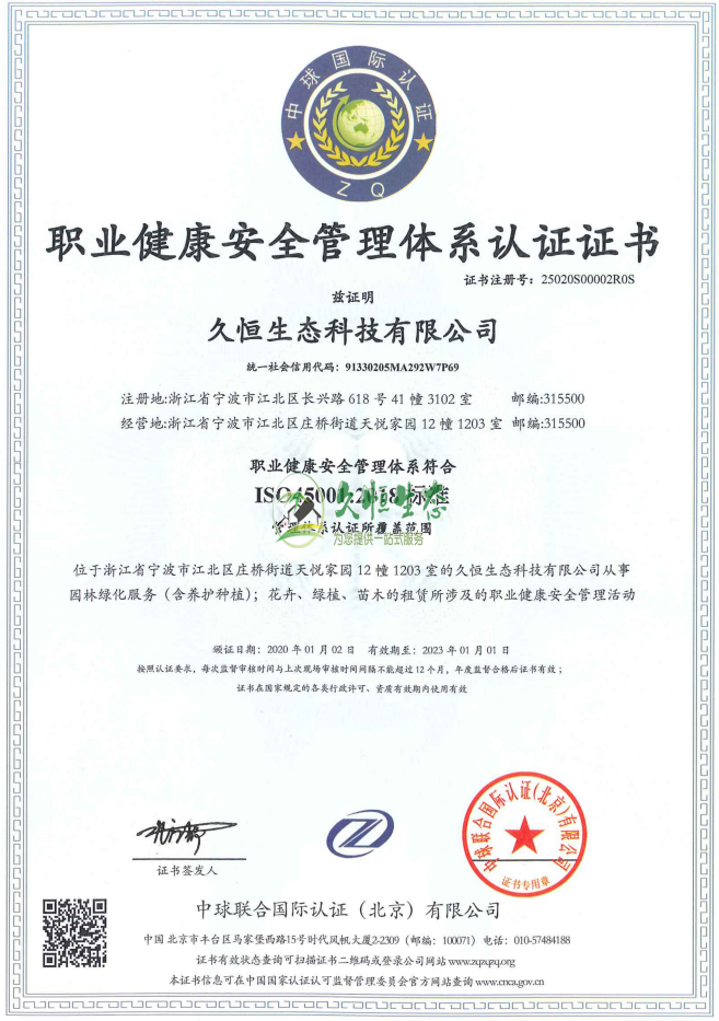 杭州拱墅职业健康安全管理体系ISO45001证书